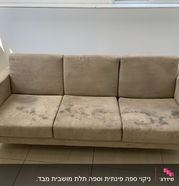 ספה חומה עם כתמים כהים על המושבים